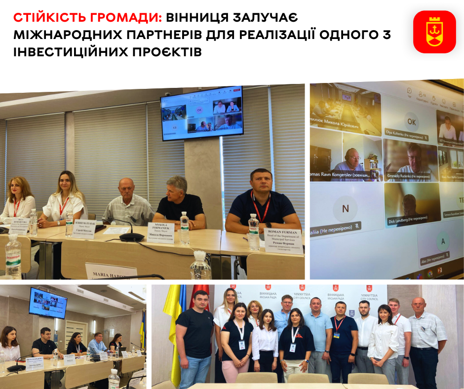 Стійкість громади: Вінниця залучає міжнародних партнерів для реалізації одного з інвестиційних проєктів